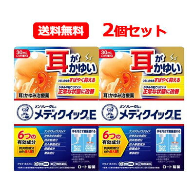 6/5限定！最大100％ポイントバック＆最大1,000円OFFクーポン！さらに全品2％OFFクーポン！【第(2)類医薬品】【2個セット！メール便！送料無料！】メンソレータムメディクイックE　30mL×2