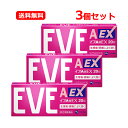 【第(2)類医薬品】【送料無料・3個セット】 エスエス製薬イブA錠EX 20錠×3セットセルフメディケーション税制対象速攻 頭痛 生理痛 痛み 痛み止め鎮痛剤 ...