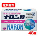 【第(2)類医薬品】【送料無料!メール便】大正製薬 ナロン錠 48錠 ※セルフメディケーション税制対象商品頭痛 生理痛 発熱 つらい痛み 歯痛 さむけアセトアミ...