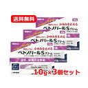 【第(2)類医薬品】 佐藤製薬 ベトノバールSクリーム 10g※セルフメディケーション税制対象商品皮膚炎治療薬 メール便 送料無料 3個セット