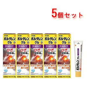 最大400円OFFクーポン！6/7 9:59まで！ボルタレンEX　ゲル50g×5セット　塗布剤※セルフメディケーション税制対象医薬品