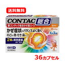 【第(2)類医薬品】【コンタック】新コンタック総合かぜ薬エース 36カプセル ※セルフメディケーション税制対象商品メール便 送料無料