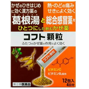 &nbsp; ■製品の特徴 効能・効果 かぜの諸症状（鼻水、鼻づまり、くしゃみ、のどの痛み、せき、たん、悪寒、発熱、頭痛、関節の痛み、筋肉の痛み）の緩和 &nbsp; ■使用上の注意 （守らないと現在の症状が悪化したり、副作用・事故が起こりやすくなります） 1．次の人は服用しないで下さい （1）本剤又は本剤の成分によりアレルギー症状を起こしたことがある人 （2）本剤又は他のかぜ薬、解熱鎮痛薬を服用して喘息を起こしたことがある人　 2．本剤を服用している間は、次のいずれの医薬品も服用しないで下さい　 他のかぜ薬、解熱鎮痛薬、鎮静薬、鎮咳去痰薬、 抗ヒスタミン剤を含有する内服薬等 （鼻炎用内服薬、乗物酔い薬、アレルギー用薬等）　 3．服用後、眠気等があらわれることがありますので、 乗物又は機械類の運転操作をしないで下さい　 4．授乳中の人は本剤を服用しないか、 本剤を服用する場合は授乳をさけて下さい　 5．服用前後は飲酒しないで下さい　 6．長期連用しないで下さい 相談すること 1．次の人は服用前に医師、薬剤師又は登録販売者に相談して下さい （1）医師又は歯科医師の治療を受けている人 （2）妊婦又は妊娠していると思われる人 （3）高齢者 （4）薬などによりアレルギー症状を起こしたことがある人 （5）高熱、排尿困難の症状のある人 （6）甲状腺機能障害、糖尿病、心臓病、高血圧、肝臓病 、腎臓病、胃・十二指腸潰瘍、緑内障の診断を受けた人 2．服用後、次の症状があらわれた場合は副作用の可能性があるので、 直ちに服用を中止し、医師、薬剤師又は登録販売者に相談して下さい 　　　〔関係部位〕　　　〔症　状〕 　　　　皮　　　ふ　：　発疹・発赤、かゆみ 　　　　消　化　器　：　吐き気、嘔吐、食欲不振 　　　　精神神経系　：　めまい 　　　　泌　尿　器　：　排尿困難 　　　　そ　の　他　：　過度の体温低下 　まれに下記の重篤な症状が起こることがあります　 その場合は直ちに医師の診療を受けて下さい 　〔症状の名称〕ショック（アナフィラキシー） 　〔症　　　状〕服用後すぐに、皮ふのかゆみ、じんましん、声のかすれ、くしゃみ、 　　　　　　　　のどのかゆみ、息苦しさ、動悸、意識の混濁等があらわれる 　〔症状の名称〕皮膚粘膜眼症候群（スティーブンス・ジョンソン症候群）、 　　　　　　　　中毒性表皮壊死融解症、急性汎発性発疹性膿疱症 　〔症　　　状〕高熱、目の充血、目やに、唇のただれ、のどの痛み、皮ふの広範囲 　　　　　　　　の発疹・発赤、赤くなった皮ふ上に小さなブツブツ（小膿疱）が出 　　　　　　　　る、全身がだるい、食欲がない等が持続したり、急激に悪化する 　〔症状の名称〕肝機能障害 　〔症　　　状〕発熱、かゆみ、発疹、黄疸（皮ふや白目が黄色くなる）、褐色尿、 　　　　　　　　全身のだるさ、食欲不振等があらわれる 　〔症状の名称〕腎障害 　〔症　　　状〕発熱、発疹、尿量の減少、全身のむくみ、全身のだるさ、関節痛 　　　　　　　　（節々が痛む）、下痢等があらわれる 　〔症状の名称〕間質性肺炎 　〔症　　　状〕階段を上ったり、少し無理をしたりすると息切れがする・息苦しく 　　　　　　　　なる、空せき、発熱熱等がみられ、これが急にあらわれたり、持続 　　　　　　　　したりする 　〔症状の名称〕ぜんそく 　〔症　　　状〕息をするときゼーゼー、ヒューヒューと鳴る、息苦しい等があらわ 　　　　　　　　れる 　〔症状の名称〕再生不良性貧血 　〔症　　　状〕青あざ、鼻血、歯ぐきの出血、発熱、皮ふや粘膜が青白くみえる、 　　　　　　　　疲労感、動悸、息切れ、気分が悪くなりクラッとする、血尿等があ 　　　　　　　　らわれる 　〔症状の名称〕無顆粒球症 　〔症　　　状〕突然の高熱、さむけ、のどの痛み等があらわれる 3．服用後、便秘、口のかわき、眠気があらわれることがあるので、 このような症状の持続又は増強が見られた場合には、服用を中止し、 箱を持って医師、薬剤師又は登録販売者に相談して下さい　 4．5〜6回服用しても症状がよくならない場合は服用を中止し、 箱を持って医師、薬剤師又は登録販売者に相談して下さい &nbsp; ■用法用量 15歳以上の成人1回1包、 11歳以上15歳未満1回2／3包、 7歳以上11歳未満1回1／2包、 3歳以上7歳未満1回1／3包、 1歳以上3歳未満1回1／4包、 いずれも1日3回、食後なるべく30分以内に、水と一緒に服用して下さい　 残った顆粒を保管する場合、 顆粒がこぼれ出ないようアルミ袋の開けロを3重に折り曲げ、 2日以内に服用して下さい ＜用法・用量に関連する注意＞ （1）用法・用量を厳守して下さい　 （2）小児に服用させる場合には、保護者の指導監督のもとに服用させて下さい。　 （3）2歳未満の乳幼児には、医師の診療を受けさせることを優先し、 やむを得ない場合にのみ服用させて下さい &nbsp; ■成分分量 3包中 漢方薬葛根湯の生薬成分と作用　 葛根湯エキス2，200mg中　　 カッコン・・・3．83g　マメ科の多年草クズの根を乾燥させた生薬。 発汗・解熱作用があります　 マオウ・・・1．91g　マオウ科の草状の低木をきざんだ生薬。 かぜの初期症状に効果があります　 タイソウ・・・1．91g　ナツメの果実を乾燥させた生薬。体を温めます　 ケイヒ・・・1．43g　シナモン・ニッキとも呼ばれます。 体を温め、発汗作用があります　 シャクヤク・・・1．43g　ボタン科の多年草。 抗菌作用と関節の痛み止め効果があります　 カンゾウ・・・0．96g　マメ科の多年草。のどの痛み・せきに効きます　 ショウキョウ・・・0．48g　生姜（しょうが）。体を温め、 免疫力を高めてかぜを治します 総合感冒薬の成分と作用　 アセトアミノフェン・・・450mg　熱を下げ、のどの痛み・頭痛を治します　 クロルフェニラミンマレイン酸塩・・・7．5mg　鼻水・鼻づまり・くしゃみを抑えます　 ジヒドロコデインリン酸塩・・・24mg　せき中枢に働きせきを止めます　 ビタミンC・・・500mg　レモン25個分のビタミンCを含みます　 ビタミンB2・・・4mg　卵・牛乳に含まれる栄養成分です　 グアイフェネシン・・・250mg　たんを出しやすくします　 無水カフェイン・・・90mg　のどの痛み・頭痛を治す作用を高める効果があります 添加物　乳糖水和物・ヒドロキシプロピルセルロース・スクラロース・香料 &nbsp; ■リスク区分 【第2類医薬品】 &nbsp; ■会社情報 製造販売元：日本臓器製薬株式会社　 大阪市中央区平野町2丁目1番2号 お客様相談窓口 電話 06-6222-0441 (土・日・祝日を除く 9:00-17:00) 使用期限：使用期限まで1年以上あるものをお送りいたします。 広告文責：（株） エナジー 0242-85-7380 文責：株式会社エナジー　登録販売者　山内和也 医薬品販売に関する記載事項はこちら使用期限：使用期限まで1年以上あるものをお送りいたします。お一人様1個までの販売となります