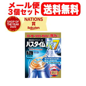【第2類医薬品】【メール便!送料無料!3個セット!】【祐徳薬品工業】 パスタイムFX7(7枚入)