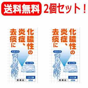 項目 内容 医薬品区分 一般用医薬品 薬効分類 生薬主薬製剤 承認販売名 製品名 桔梗石膏エキス錠「コタロー」 製品名（読み） キキョウセッコウエキスジョウコタロー 製品の特徴 桔梗（ききょう）は，古くからその根が漢方の要薬として知られ，鎮咳（せき止め）・去痰（タンを除く）・排膿（ウミを出す）の働きがあるといわれています。また，石膏（せっこう）も消炎（炎症をとる）・解熱（熱を下げる）などに効果のある鉱物生薬として知られてきました。 本剤はこれら2つの生薬を煎じてエキス錠としたもので，痰による咳や化膿を伴う疾患に用いられます。 使用上の注意 ■相談すること 1．次の人は服用前に医師、薬剤師または登録販売者に相談してください 　（1）医師の治療を受けている人。 　（2）妊婦または妊娠していると思われる人。 　（3）体の虚弱な人（体力の衰えている人，体の弱い人）。 　（4）胃腸が弱く下痢しやすい人。 2．服用後、次の症状があらわれた場合は副作用の可能性がありますので、直ちに服用を中止し、この文書を持って医師、薬剤師または登録販売者に相談してください ［関係部位：症状］ 消化器：食欲不振，胃部不快感，軟便 3．服用後、次の症状があらわれることがありますので、このような症状の持続または増強が見られた場合には、服用を中止し、この文書を持って医師、薬剤師または登録販売者に相談してください 　下痢 4．しばらく服用しても症状がよくならない場合は服用を中止し、この文書を持って医師、薬剤師または登録販売者に相談してください 効能・効果 去痰，排膿 効能関連注意 用法・用量 食前または食間に服用してください。 食間とは…食後2〜3時間を指します。 ［年齢：1回量：1日服用回数］ 大人（15歳以上）：2錠：3回 15歳未満：服用しないでください 用法関連注意 成分分量 6錠中 成分 分量 内訳 水製エキス 1.2g （キキョウ2g，セッコウ5g） 添加物 含水二酸化ケイ素，結晶セルロース，ステアリン酸マグネシウム，トウモロコシデンプン，粉末飴 保管及び取扱い上の注意 （1）直射日光の当たらない湿気の少ない涼しい所に保管してください。 （2）小児の手の届かない所に保管してください。 （3）他の容器に入れ替えないでください。 　（誤用の原因になったり品質が変わることがあります） （4）ぬれた手や湿気を帯びた手で取り扱わないでください。水分は錠剤の色や形が変わる原因になります。 （5）ビンのフタのしめ方が不十分な場合，湿気等の影響で錠剤の品質が変わることがありますので，服用のつどフタをよくしめてください。 （6）ビンの中の詰めものは，フタをあけた後はすててください。 　（詰めものは，輸送中に錠剤が破損することを防ぐためのものですので，再使用されると異物の混入や湿気により品質が変わる原因になることがあります） （7）使用期限を過ぎた商品は使用しないでください。 （8）箱とビンの「開封年月日」記入欄に，ビンを開封した日付を記入してください。 消費者相談窓口 会社名：小太郎漢方製薬株式会社 住所：大阪市北区中津2丁目5番23号 問い合わせ先：医薬事業部　お客様相談室 電話：06（6371）9106 受付時間：9：00〜17：30（土，日，祝日を除く） 製造販売会社 小太郎漢方製薬（株） 会社名：小太郎漢方製薬株式会社 住所：〒531-0071　大阪市北区中津2丁目5番23号 販売会社 剤形 錠剤 リスク区分 第2類医薬品 区分：日本製・医薬品 広告文責　株式会社エナジー　0242-85-7380　登録販売者　山内和也 医薬品販売に関する記載事項はこちら 使用期限：使用期限まで1年以上あるものをお送りいたします。使用期限：使用期限まで1年以上あるものをお送りいたします。