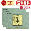 【第2類医薬品】【送料無料・3個セット】【翠松堂製薬】 百毒下し 480粒 分包