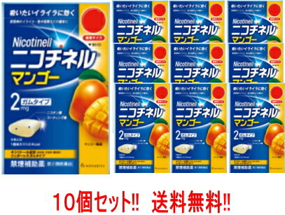 【第(2)類医薬品】【10個セット!!　送料無料!!まとめ割!!】ニコチネル　＜マンゴー＞　ガムタイプ　20個×10個　【ノバルティス】※セルフメディケーション税制対象医薬品【10個セット!!】