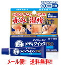 全品2%OFFクーポン!7/20まで【第(2)類医薬品】【メール便!! 送料無料!!】メンソレータム メディクイック プロ 軟膏 8g ロート製薬※セルフメディケーション税制対象医薬品