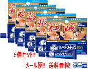【第(2)類医薬品】【メール便!! 送料無料!!】【5個セット!!】メンソレータム メディクイック プロ 軟膏 8g×5個 ロート製薬※セルフメディケーション税...