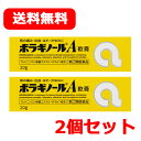 【第(2)類医薬品】天藤製薬【送料無料!】【2本セット】まとめ割 ボラギノールA軟膏 20g×2個セット 【黄色箱】