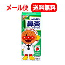 7/13~7/15限定!全品2%OFFクーポン!【第(2)類医薬品】【メール便!送料無料!】池田模範堂 ムヒのこども鼻炎シロップS1 イチゴ味 120ml