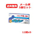 全品2%OFFクーポン!7/20まで【第(2)類医薬品】【メール便 送料無料 5個セット】【京都薬品ヘルスケア】ファスコン下痢止め 12錠x5つらい下痢に効く 腸に直接作用 食あたり 水あたり 軟便