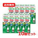 7/13〜7/15限定!全品2%OFFクーポン!【第(2)類医薬品】【送料無料 メール便 10個セット】フルナーゼ点鼻薬 8ml 10個セット 鼻炎スプレー※セ...