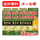  ジェーピーエス製薬 メール便 送料無料 響声破笛丸エキス顆粒G 12包 3個セットきょうせいはてきがん キョウセイハテキガンエキスカリュウG満量処方