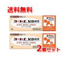 【第(2)類医薬品】【メール便送料無料!2個セット!】【田辺三菱製薬】コートFMD軟膏 5g×2
