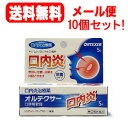 1/1限定！最大100％PTバック＆全品ポイント2倍！【第(2)類医薬品】【メール便！送料無料！10個セット！】【福地製薬】オルテクサー　口腔用軟膏　5g