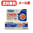 【第(2)類医薬品】【メール便!送料無料!】【福地製薬】オルテクサー 口腔用軟膏 5g