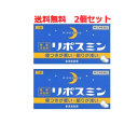 7/13〜7/15限定!全品2%OFFクーポン!【第(2)類医薬品】【メール便!送料無料!2個セット!】リポスミン 12錠×2個【皇漢堂】錠剤