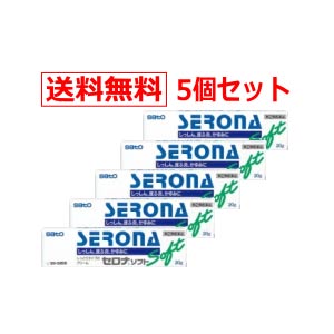 佐藤製薬 セロナ　ソフト　20g×5個　塗布剤※セルフメディケーション税制対象商品