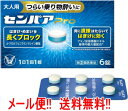 5/10限定!最大100%Pバック&全品2%OFFクーポン!【第(2)類医薬品】【メール便!! 送料無料!!】 大正製薬 センパアPro 6錠 【錠剤】 セン...