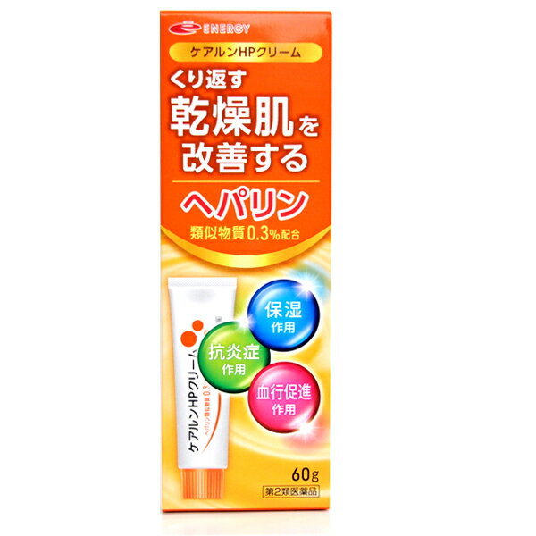 【第2類医薬品】　期限2024年7月　ヘパリン類似物質　ケアルンHPクリーム60g　保湿 抗炎症 血行促進 乾燥肌治療薬 乾燥荒れ肌 顔などの乾燥 保湿 ヘパリン類似物質 ヘパリン 乾燥肌 顔 皮膚 炎症 皮膚薬 乾燥性皮膚用薬