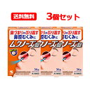 6/1限定!最大400円OFFクーポン!さらに全品ポイント2倍!【第2類医薬品】小林製薬 ムクノーズ 36錠 ※セルフメディケーション税制対象商品鼻づまり 鼻腔むくみに 鼻の奥 漢方処方 小青竜湯アレルギー性鼻炎 メール便 送料無料 3個セット