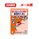 【第2類医薬品】【 メール便 送料無料】小林製薬 ムクノーズ 36錠 ※セルフメディケーション税制対象商品鼻づまり 鼻腔むくみに 鼻の奥 漢方処方 小青竜湯アレ...