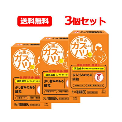 【大幸薬品】メール便 送料無料ラッパ整腸薬BF24包 3個セット【指定医薬部外品】個包装 細粒 便秘 軟便オレンジパッケージ