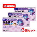 【第2類医薬品】【メール便送料無料!3個セット!】【大正製薬】センパアラムキュア(8錠)×3個5才〜乗り物酔い薬ぶどう風味【kkn】