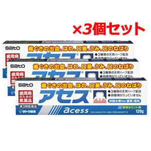 2%OFFクーポン 5/1023:59 3個セット 第3類医薬品 佐藤製薬 アセス120g×3個セット