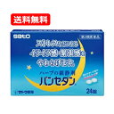 【第2類医薬品】 【送料無料・ネコポス便】 佐藤製薬パンセダン 24錠 錠剤ハーブの鎮静剤 植物性の静穏剤 イライラ 緊張 緩和 不安 飲みやすい 小粒 フィル...