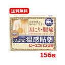 【第3類医薬品】 【メール便 送料無料】大石膏盛堂ビーエスバン温膏 156枚 (78枚×2袋入)温感 湿布 直径2.8cm 肩こり 腰痛ビーエスバン 湿布 しっぷ シップ
