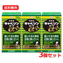 【第2類医薬品】【送料無料・3個セット】キャベジンコーワαプラス 100錠×3セット胃腸薬 胃もたれ 胃痛 むかつき 生薬配合食べ過ぎ 飲み過ぎ 胸やけ はきけ...