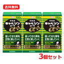 7/30限定!全品2%OFFクーポン!【第2類医薬品】【送料無料・3個セット】キャベジンコーワαプラス 200錠×3セット胃腸薬 胃もたれ 胃痛 むかつき 生薬...