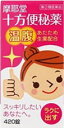 8/1限定!全品ポイント2倍&400円OFFクーポン!【第(2)類医薬品】【摩耶堂製薬】十方便秘薬(温腹) 420錠