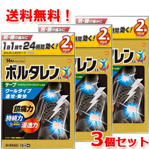 【第2類医薬品】【あす楽対応！】【送料無料！!】【3個セット!】ボルタレンEX　テープ28枚×3個セット　合計84枚【ノバルティスファーマ】貼付剤【3個セット!】※セルフメディケーション税制対象医薬品