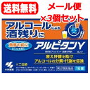 【第2類医薬品】【3個セット!メール便!送料無料!】【小林製薬】アルピタンガンマ16錠×3個セット 茵チン五苓散 茵ちん五苓散二日酔い