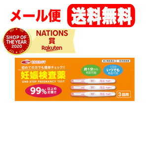 【メール便！送料無料】【第2類医薬品】エナジー妊娠検査薬 3回分【ypt】