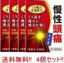 【第2類医薬品】【送料無料!!】【4個セット!!】【24日分】【小太郎漢方】清上けん痛湯エキス細粒G「コタロー」2.2g×18包×4個（せいじょうけんつうとう）清上ケン痛湯　【4個セット!!】【24日分】