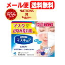 【第2類医薬品】【メール便送料無料】【小林製薬】マスキュア 8g【kkn】
