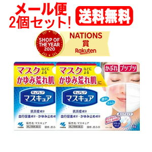 【第2類医薬品】【メール便送料無料】【小林製薬】マスキュア　8g×2【ypt】