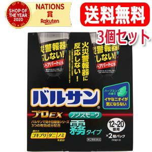 楽天市場】バルサン プロ 3個 霧の通販 楽天市場】バルサン プロ 3個 霧の通販
