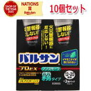 【第2類医薬品】【10個セット】バルサン 【プロEX】 ノンスモーク 霧タイプ12〜20畳 【93g×2個入り】 噴霧剤【レック】トコジラミ ( ナンキンムシ...