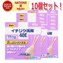 3/10限定！最大100％Pバック＆最大1,000円OFFクーポン＆全品2％OFFクーポン！【10個セット】【第2類医薬品】イチジク浣腸40E　40g×10個×10個セット