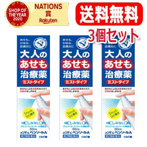 使用期限：使用期限まで1年以上あるものをお送りいたします。 商品特徴 ◎　あせも，かゆみ，皮膚炎などの症状の悪化を抑える液体タイプの 　　 皮膚薬です。 ◎　透明の液体で白くならず，サラッとしたつけ心地で，べとつきません。 ◎　アルコール，メントール，カンフル無配合でお肌にしみません。 効果・効能 湿疹，皮膚炎，ただれ，あせも，かぶれ，かゆみ，しもやけ，虫さされ， じんましん 用法・用量 1日数回，適量を患部に噴霧してください。 用法関連注意 （1）定められた用法・用量を守ってください。 （2）小児に使用させる場合は，保護者の指導監督のもとに使用させてください。 　なお，本剤の使用開始目安年齢は6歳以上です。 （3）目に入らないように注意してください。万一目に入った場合には，すぐに水又はぬるま湯で洗ってください。なお，症状が重い場合には，眼科医の診療を受けてください。 （4）外用にのみ使用し，絶対に内服しないでください。 成分・分量 100ml中 成分 分量 ジフェンヒドラミン塩酸塩 2g アラントイン 0.2g ベンゼトニウム塩化物 0.1g グリチルリチン酸二カリウム 0.5g ジブカイン塩酸塩 0.1g 添加物 エデト酸ナトリウム，プロピレングリコール，マクロゴール 使用上の注意 ◎してはいけないこと （守らないと現在の症状が悪化したり，副作用が起こりやすくなります） 次の部位には使用しないでください。 　目の周囲，粘膜等。 ◎相談すること 1．次の人は使用前に医師，薬剤師又は登録販売者に相談してください。 　（1）医師の治療を受けている人。 　（2）薬などによりアレルギー症状を起こしたことがある人。 　（3）湿潤やただれのひどい人。 2．使用後，次の症状があらわれた場合は副作用の可能性があるので，直ちに使用を中止し，この文書を持って医師，薬剤師又は登録販売者に相談してください。 ［関係部位：症状］ 皮膚：発疹・発赤，かゆみ，はれ 3．5-6日間使用しても症状がよくならない場合は使用を中止し，この文書をもって医師，薬剤師又は登録販売者に相談してください。 保管及び取り扱い上の注意 （1）高温をさけ，直接日光の当たらない湿気の少ない涼しい所にキャップをして保管してください。 （2）小児の手の届かない所に保管してください。 （3）他の容器に入れ替えないでください。 　（誤用の原因になったり品質が変わるおそれがあります。） （4）使用期限を過ぎた製品は使用しないでください。なお，使用期限内であっても，開封後はなるべく早く使用してください。 リスク区分 第2類医薬品 剤形 液剤 製造販売元 会社名：株式会社雪の元本店 住所：奈良県橿原市大谷町182番地 販売会社 株式会社近江兄弟社 消費者相談窓口 会社名：株式会社近江兄弟社 問い合わせ先：お客様相談室 電話：0748-32-3135 受付時間：午前8：30から午後5：30まで（土，日，祝日を除く） 広告文責 株式会社エナジー 電話番号　0242-85-7380 区分：日本製・医薬品 文責：株式会社エナジー　登録販売者　山内和也 医薬品販売に関する記載事項はこちら