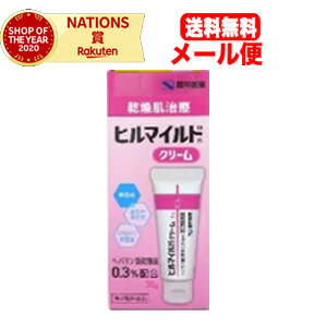 【メール便！送料無料!】【第2類医薬品】【健栄製薬】ヒルマイルドクリーム30g