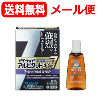 【第2類医薬品】【メール便！送料無料！】 マイティア　アルピタット　EXα7　15mL　【青】のサムネイル
