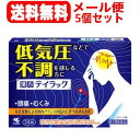 【第2類医薬品】【メール便!送料無料!】【小林製薬】漢方テイラック24錠×5個セット頭痛 むくみ