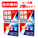 6/5限定!最大1,000円OFFクーポン!&全品2%OFFクーポン!【第2類医薬品】【メール便対応・送料無料・2個セット】解熱鎮痛薬 アセトアミノフェン単味製剤シンシンラックス錠 9錠×2セット 【新新薬品工業】解熱剤 鎮痛剤 市販薬 アセトアミノフェン錠