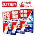 最大400円OFFクーポン!6/7 9:59まで【第2類医薬品】【メール便対応・送料無料・3個セット】解熱鎮痛薬 アセトアミノフェン単味製剤 シンシンラックス錠 9錠×3セット 新新薬品工業 発熱 鎮痛 市販薬 解熱剤 鎮痛剤 市販薬 アセトアミノフェン錠